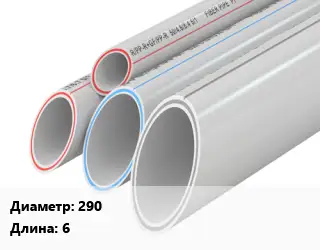 Труба полипропиленовая 290 L=6 PP